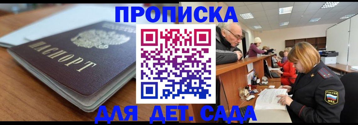 прописка штамп в Арсеньеве