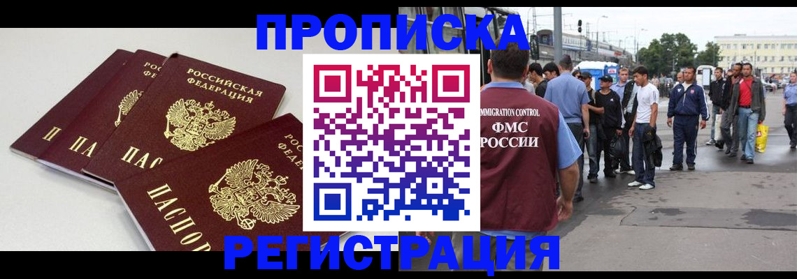 временная регистрация купить в Арсеньеве