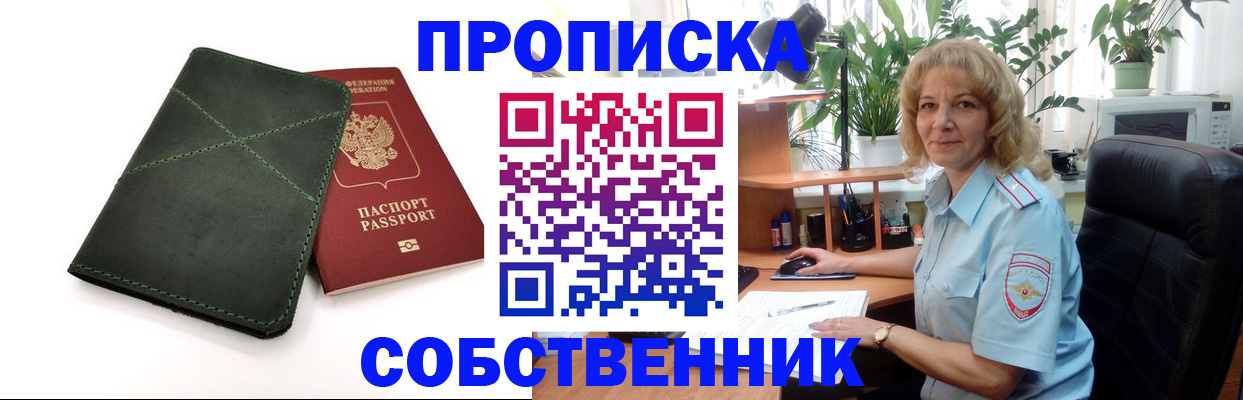 где прописаться в Арсеньеве